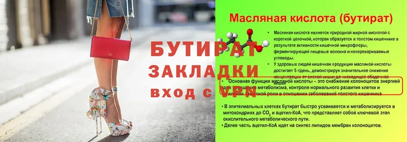 купить наркоту  Багратионовск  Бутират бутик 