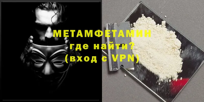 Первитин Methamphetamine  цена наркотик  Багратионовск 